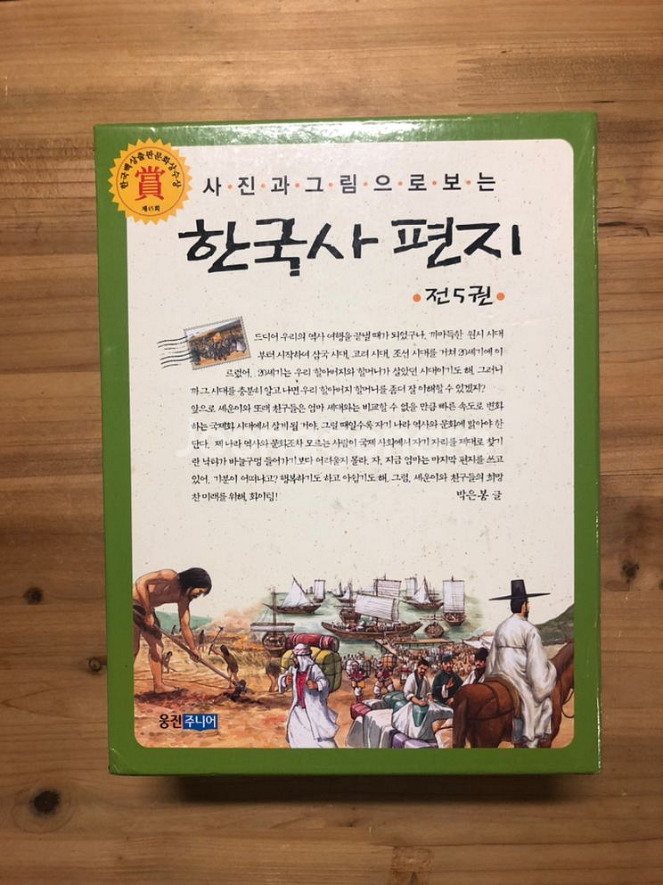 한국사 편지--1