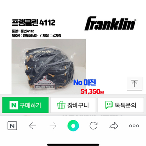 프랭클린 야구 글러브