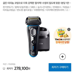 브라운면도기9 9280cc