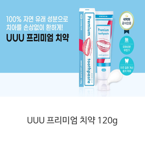 uuu 프리미엄 치약 120g