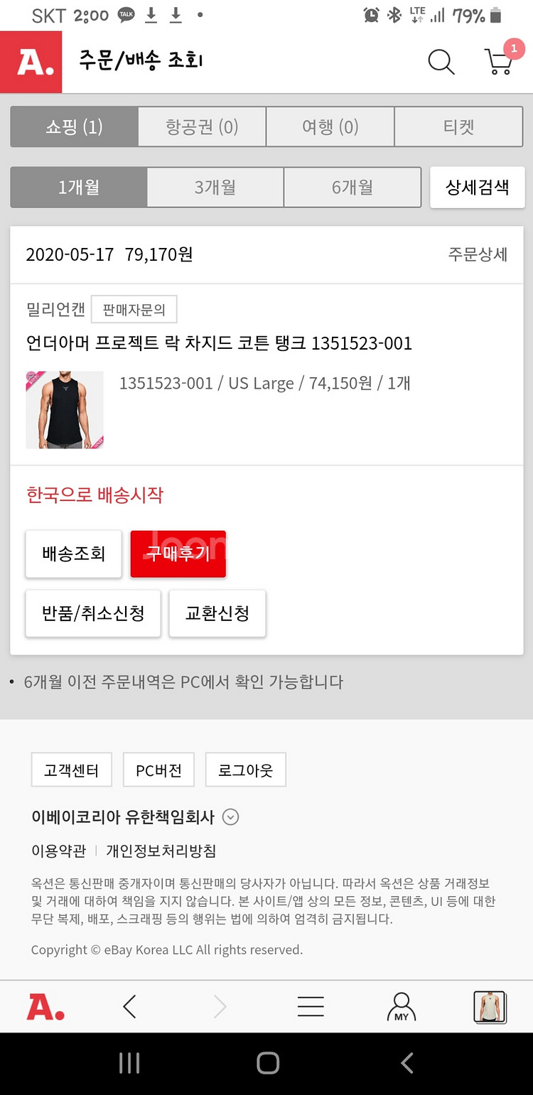 언더아머 나시 ( 락 프로젝트 ) L사이즈 새상품--1