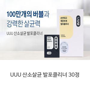 uuu 산소살균 발포클리너