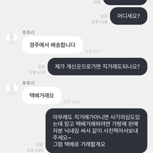 후후리 이닉네임 사기꾼이니 조심하세요들