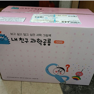 내친구 과학공룡 판매합니다