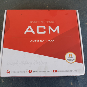 ACM 블랙박스 보조배터리