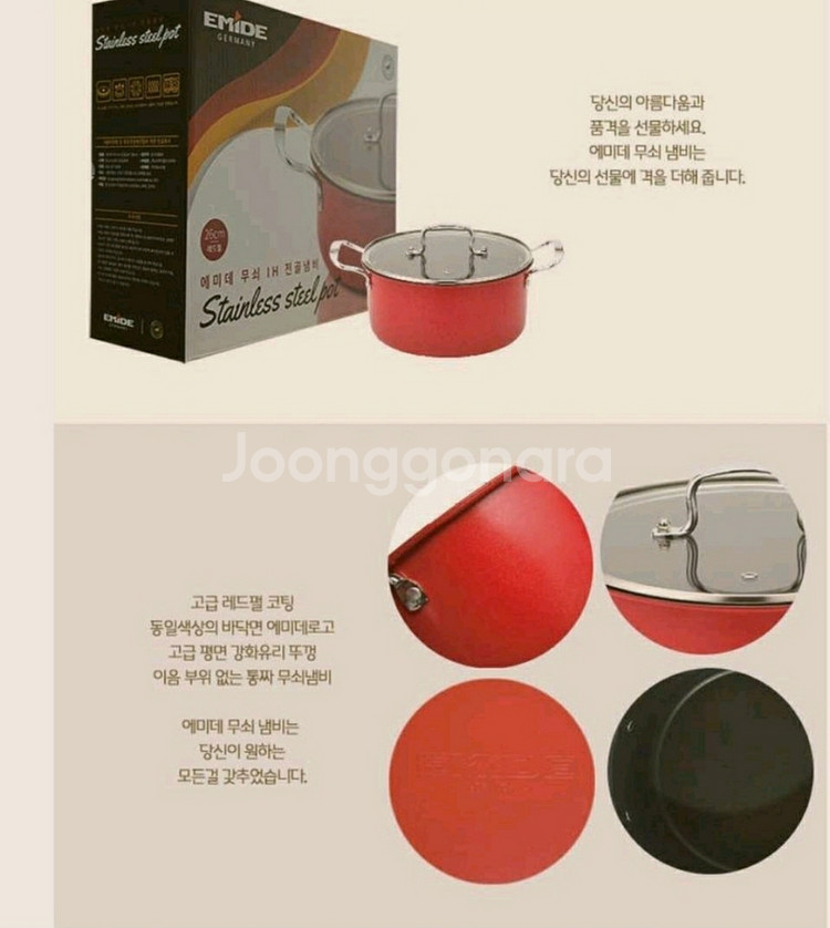 에미데 무쇠냄비 24cm--0