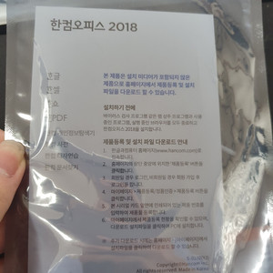 한컴오피스 2018 미개봉 코드팝니다.