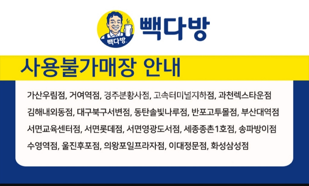빽다방 1만원권 기프티콘 (잔액관리형)--1