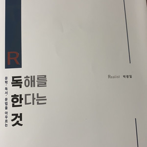 독해를 한다는것 박광일 2020수능 국어 배송비 포함