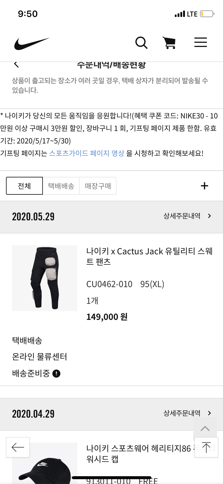 나이키 트레비스스캇 바지(XL)판매합니다 | 바지팬츠청바지 | 중고나라