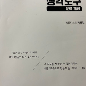 생각도구 문학개념 박광일 무배