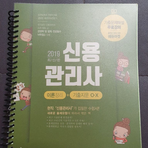 2019최신판신용관리사