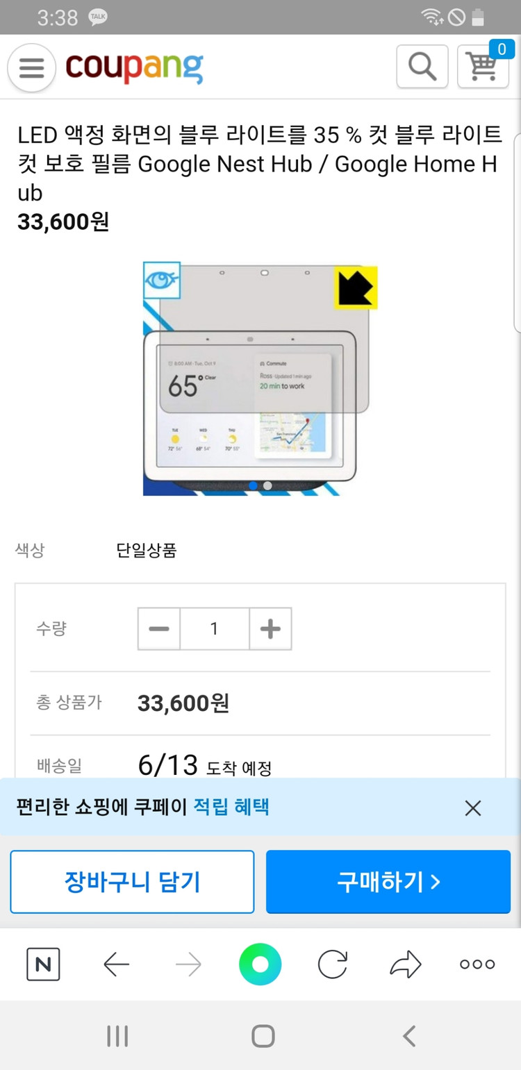 구글홈허브 + 블루라이트차단(인공지능스피커 ai)--2