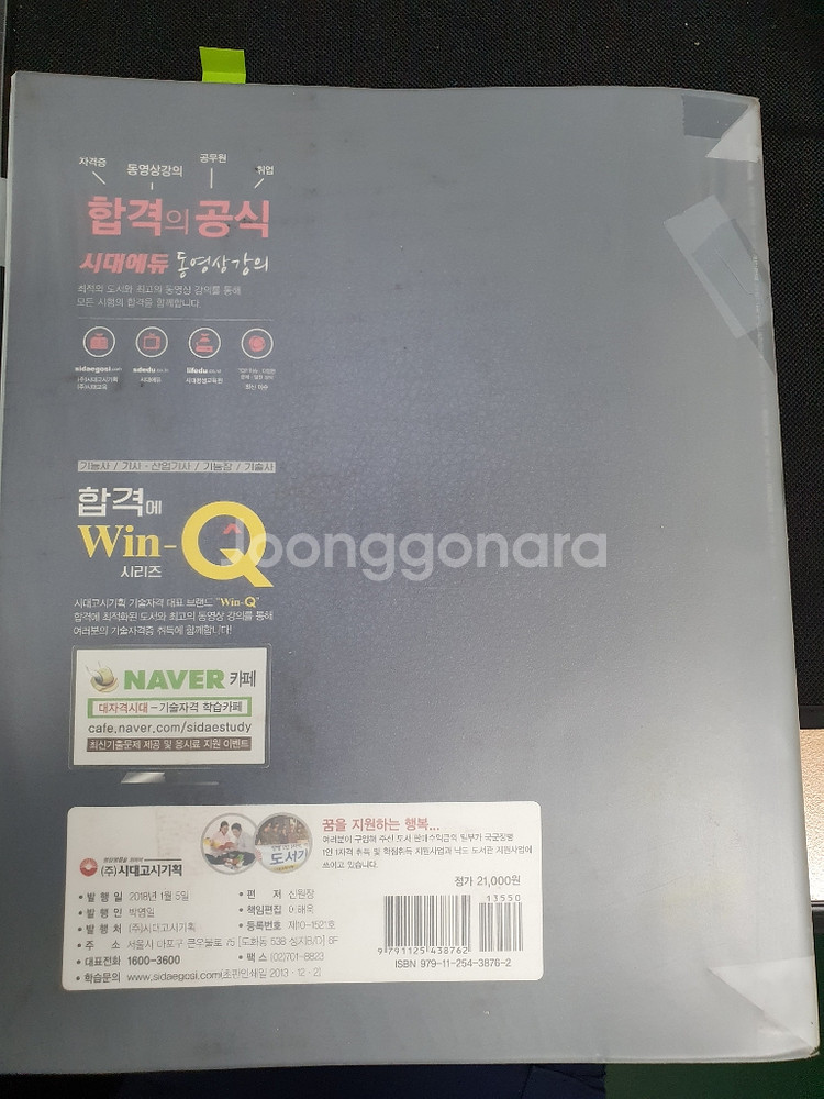 침투비파괴검사 기능사,기사,산업기사 필기 단기완성--1