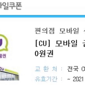 CU 편의점 6000원금액권 싸게 팔아요 !!!