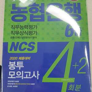 NH 농협은행 6급 봉투모의고사