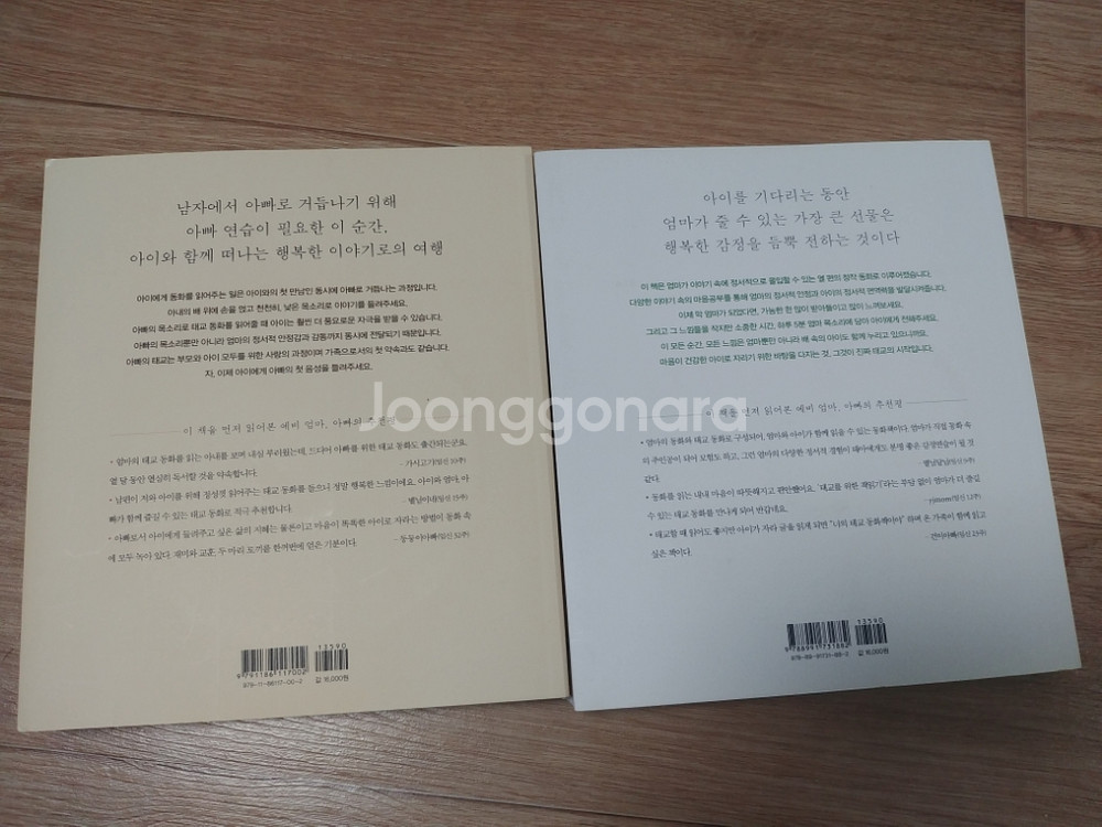 태교책 하루 5분 아빠, 엄마 목소리--1