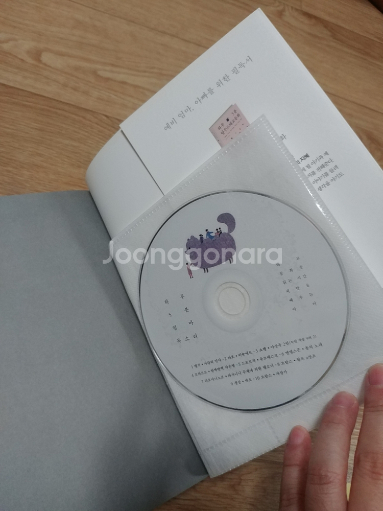 태교책 하루 5분 아빠, 엄마 목소리--2