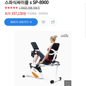 실내자전거(은성헬스빌sp-8900) 팝니다