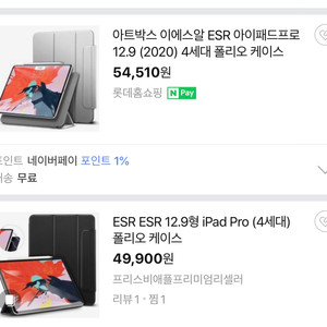 아이패드 프로 12.9 esr 폴리오 케이스 팝니다