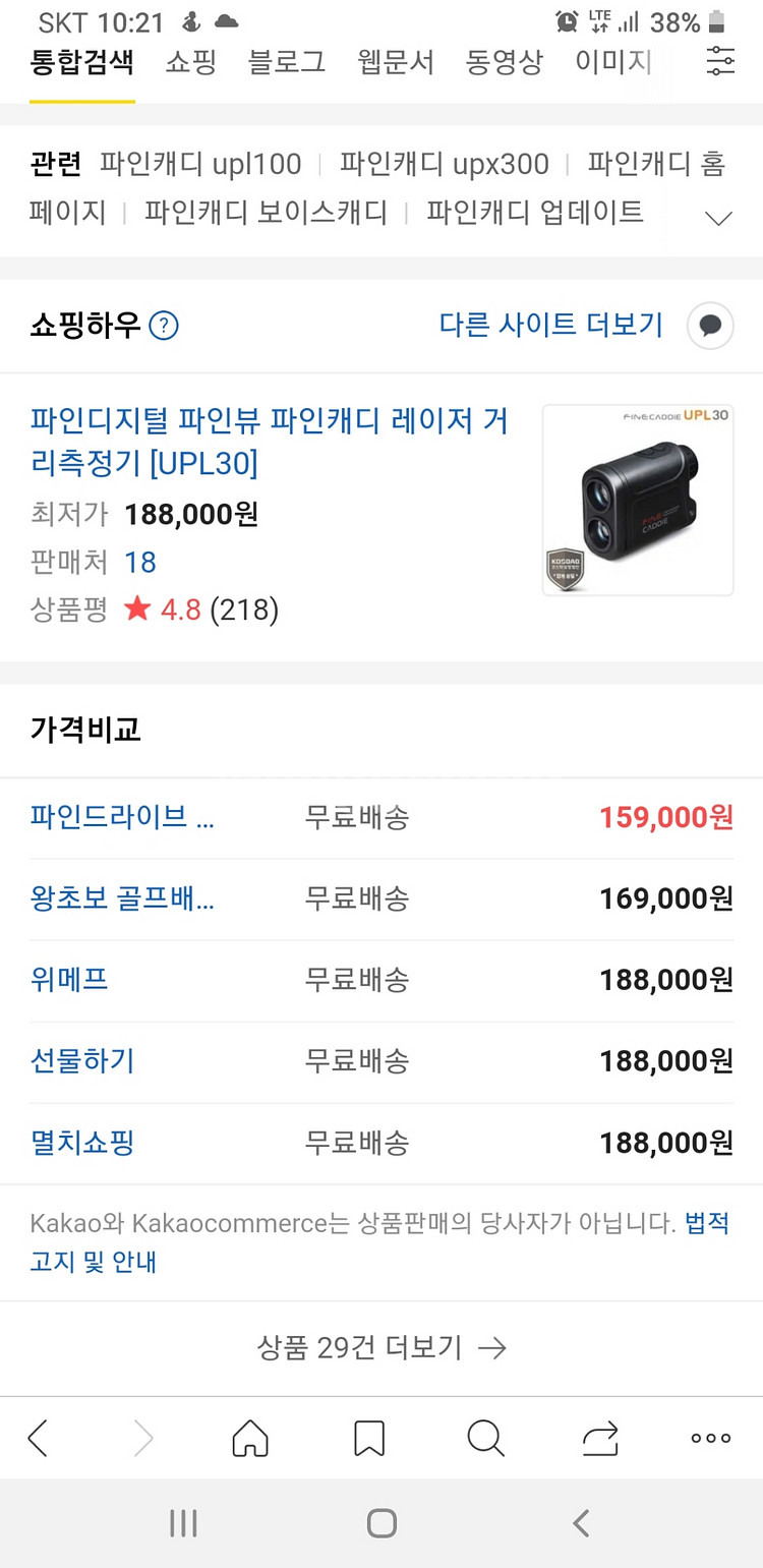 파인캐디 UPL30 레이저측정기--1