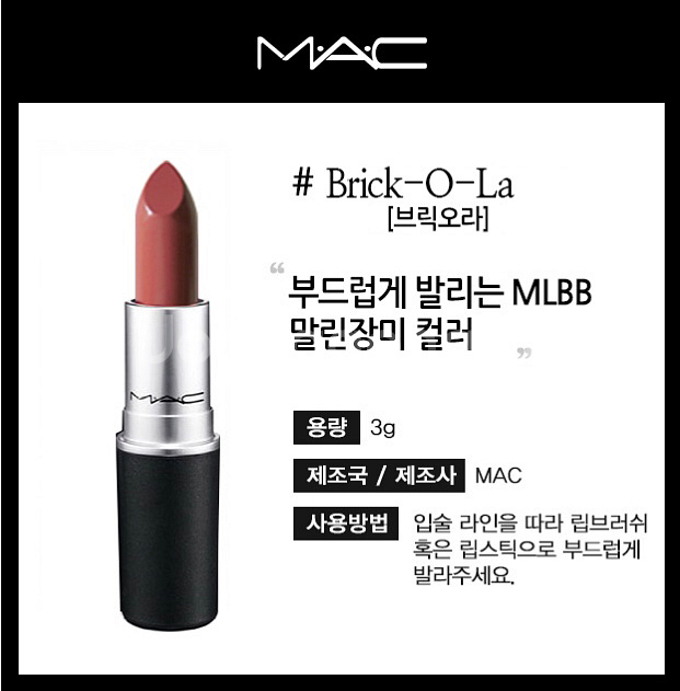 1회사용) 맥 브릭오라 립스틱--2