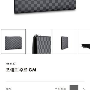 정품 루이비통 포쉐트 주르 GM 클러치