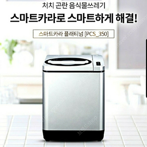 스마트카라 pcs350 새제품