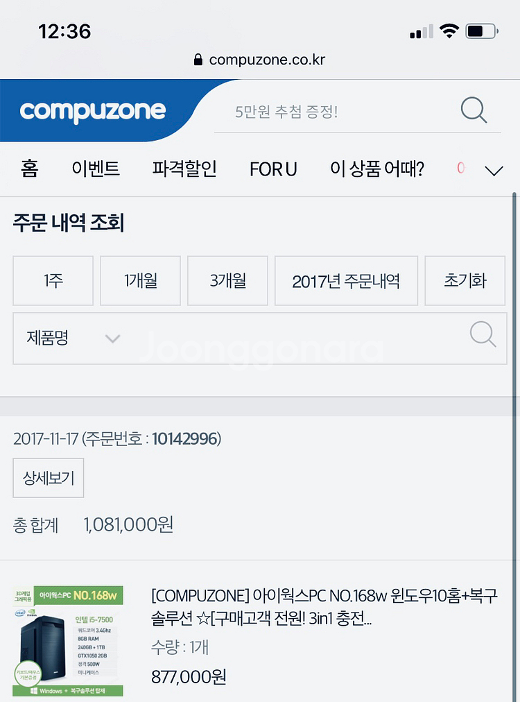 [컴퓨존] 3D게임 그래픽용 아니웍스 PC NO.168--5