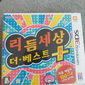 3Ds 리듬세상 더베스트