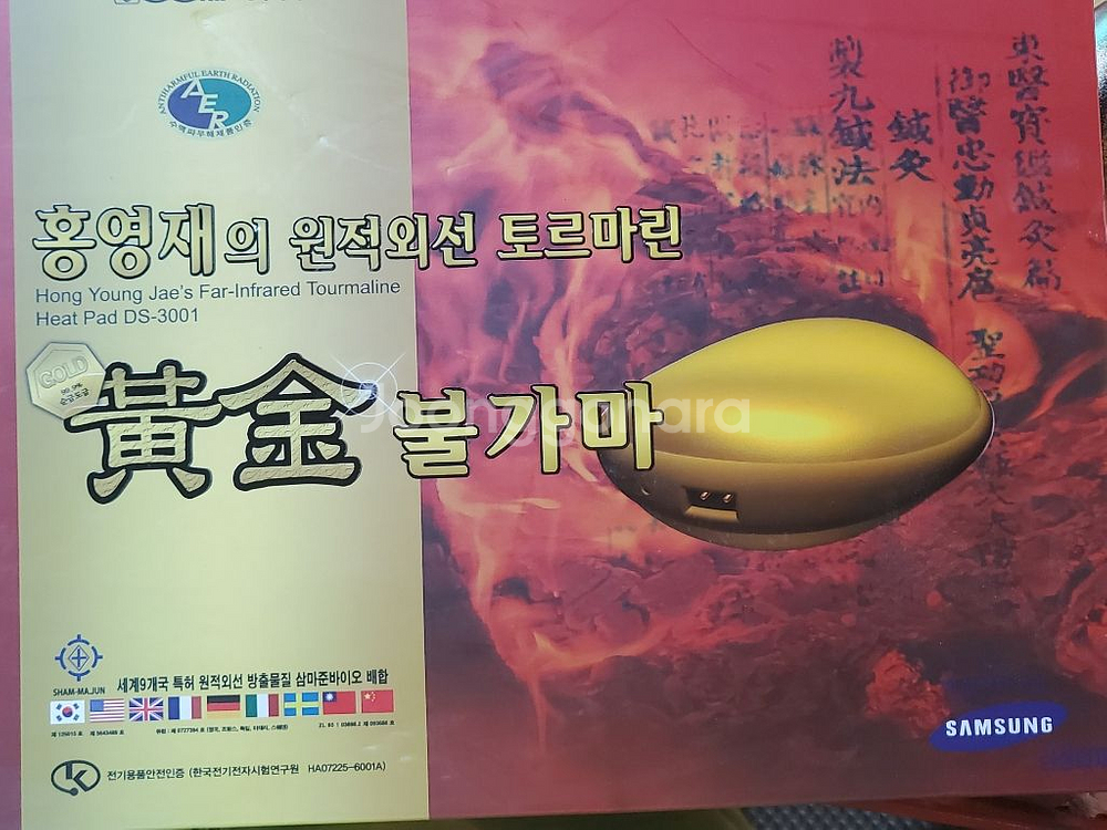 홍영재의 원적외선 토르마린 불가마--1