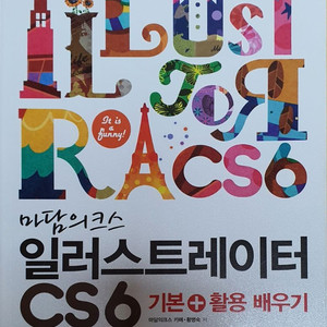 마담의크스 일러스트레이터 cs6 기본+활용 배우기