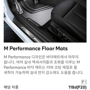 bmw 1시리즈 정품 매트(1열2pcs) M퍼포먼스