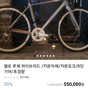 첼로 루체 카본프레입 하이브리드 자전거