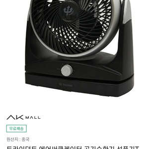 트라이먼트 에어 서큘레이터 팝니다