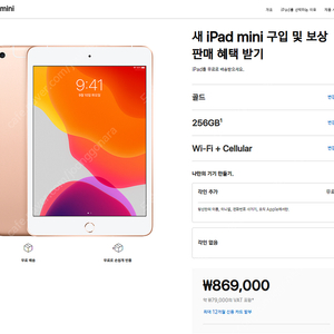 미개봉 아이패드 미니5 셀룰러 256