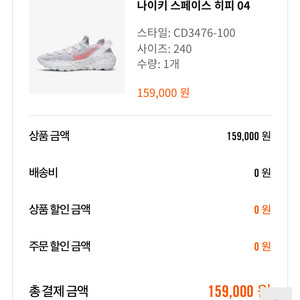 미개봉새상품, 나이키 스페이스 히피 04 240팝니다