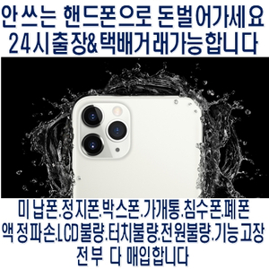 전기종삽니다스마트폰