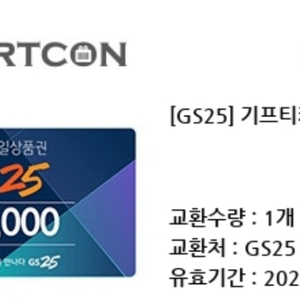 GS 편의점 상품권 15000원권