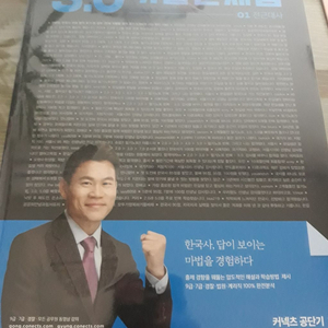 2020 전한길 3.0 기출문제집 비닐 안뜯었어요 새책