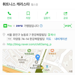 캐리스타휘트니스 PT20회양도 자양동헬스장이용권