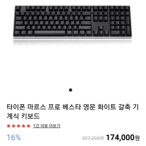 타이폰 마르스프로 기계식 갈축키보드