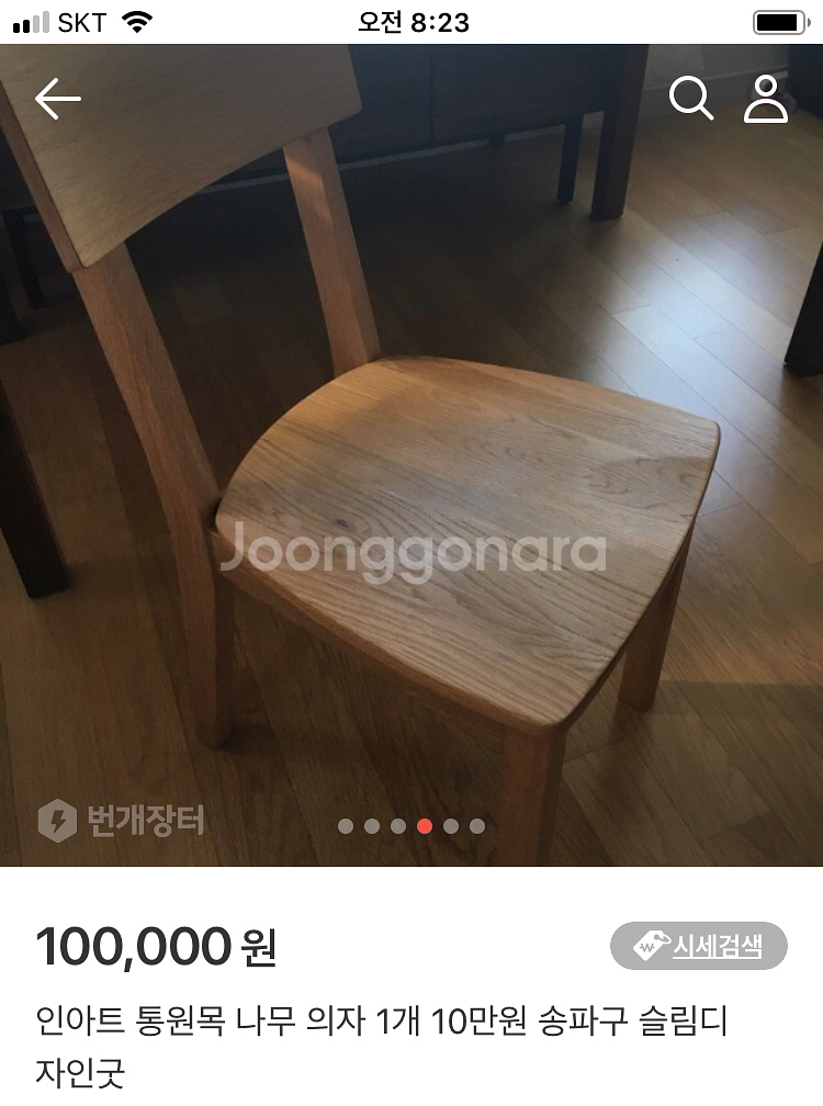 인아트 통원목 묵직 무거운 안정감 원목의자 1개 송파구--0