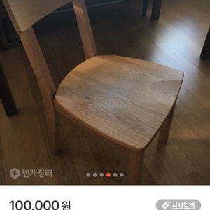 인아트 북유럽스타일 통원목 묵직 무거운 안정감 원목의자