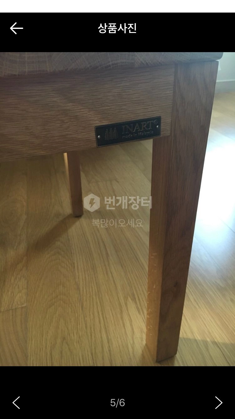 인아트 북유럽스타일 통원목 묵직 무거운 안정감 원목의자 이미지