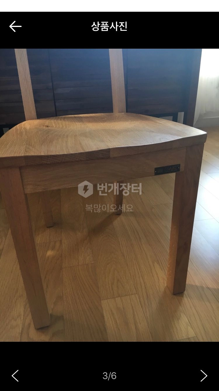 인아트 북유럽스타일 통원목 묵직 무거운 안정감 원목의자 이미지