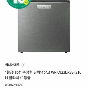 클라쎄 김치냉장고