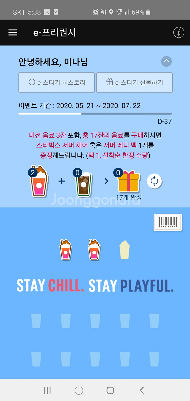 스타벅스 프리퀀시 빨강 미션음료 팔아요--0
