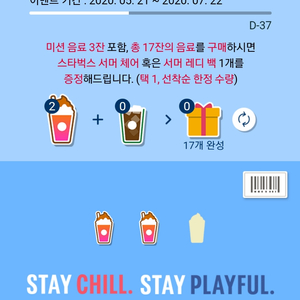 스타벅스 프리퀀시 빨강 미션음료 팔아요