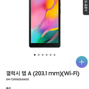 갤럭시탭 A 2019 8인치 Wifi 미개봉,미사용